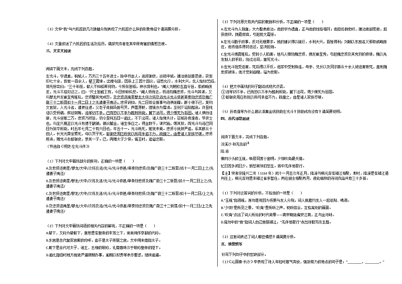 湖北省石首市2020-2021学年高一9月月考语文试题人教版第3页