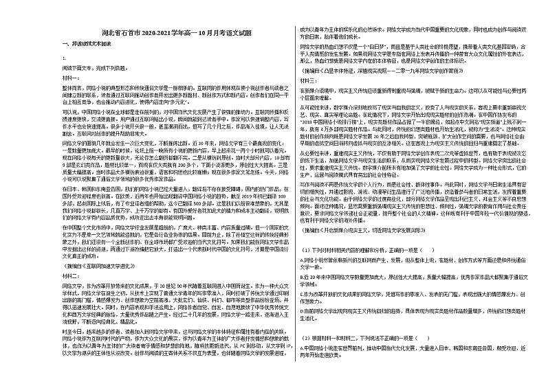 湖北省石首市2020-2021学年高一10月月考语文试题人教版第1页