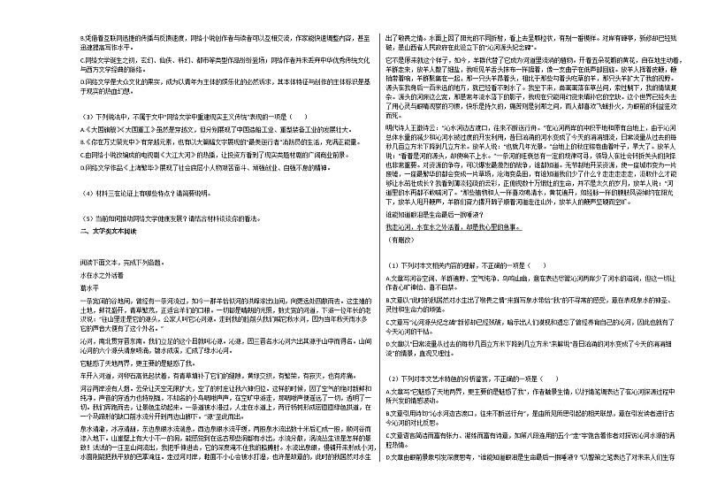 湖北省石首市2020-2021学年高一10月月考语文试题人教版第2页