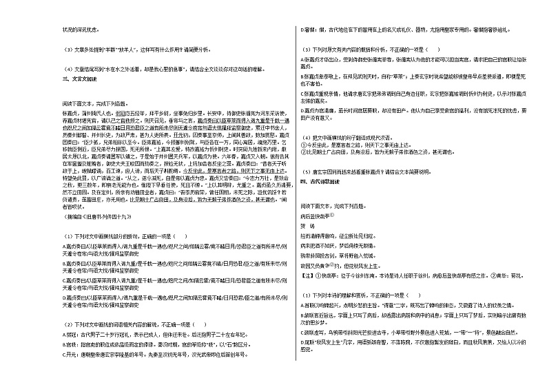 湖北省石首市2020-2021学年高一10月月考语文试题人教版第3页