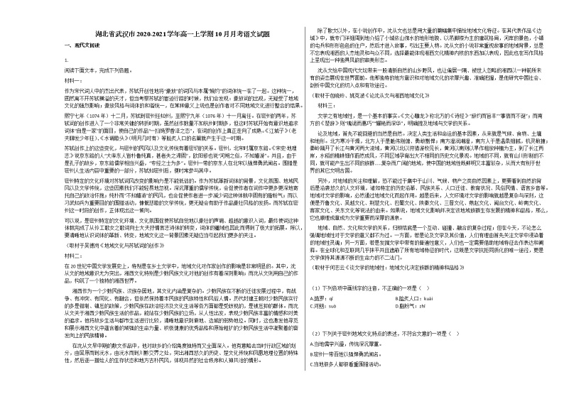 湖北省武汉市2020-2021学年高一上学期10月月考语文试题人教版01