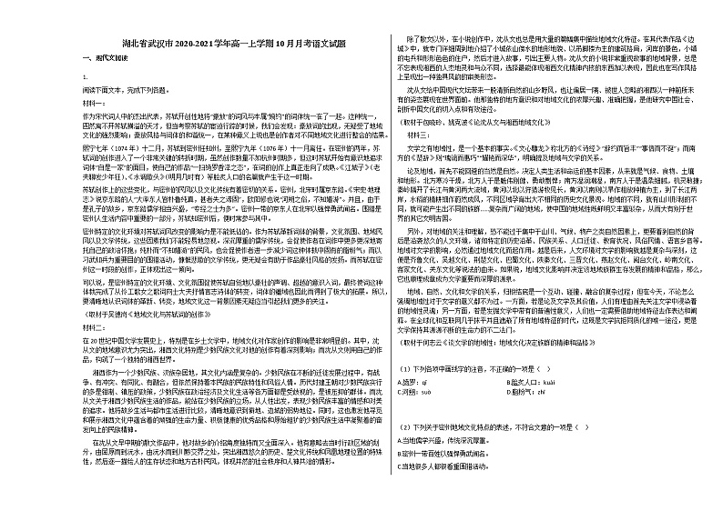 湖北省武汉市2020-2021学年高一上学期10月月考语文试题人教版第1页