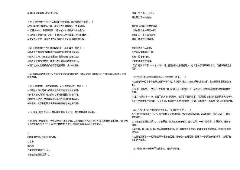 湖北省武汉市2020-2021学年高一上学期10月月考语文试题人教版第2页