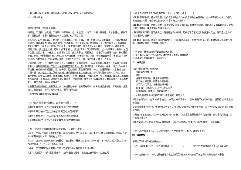 湖北省武汉市2020-2021学年高一上学期10月月考语文试题人教版03