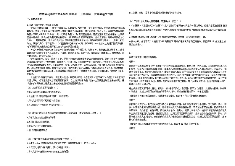 吉林省长春市2020-2021学年高一上学期第一次月考语文试题人教版第1页