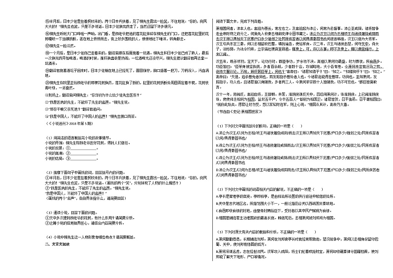 吉林省长春市2020-2021学年高一上学期第一次月考语文试题人教版第3页