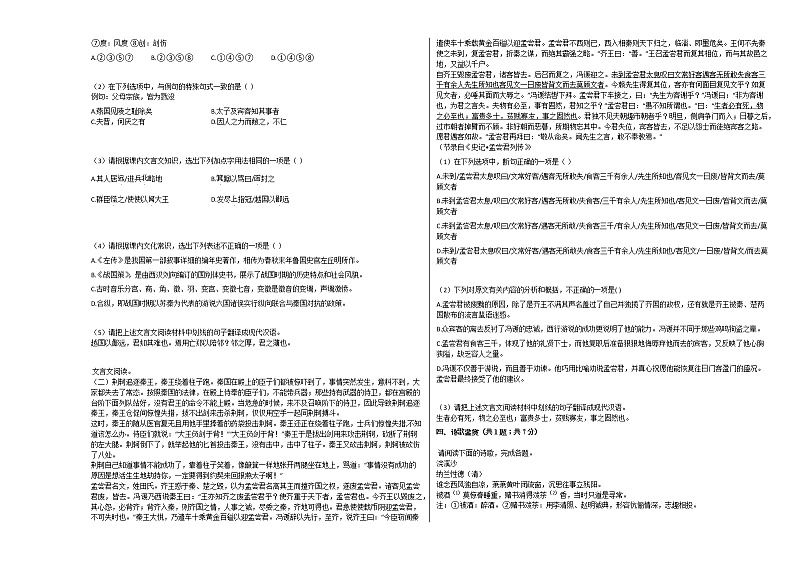 江西省南昌市2020-2021学年高一上学期语文第一次月考试卷人教版03