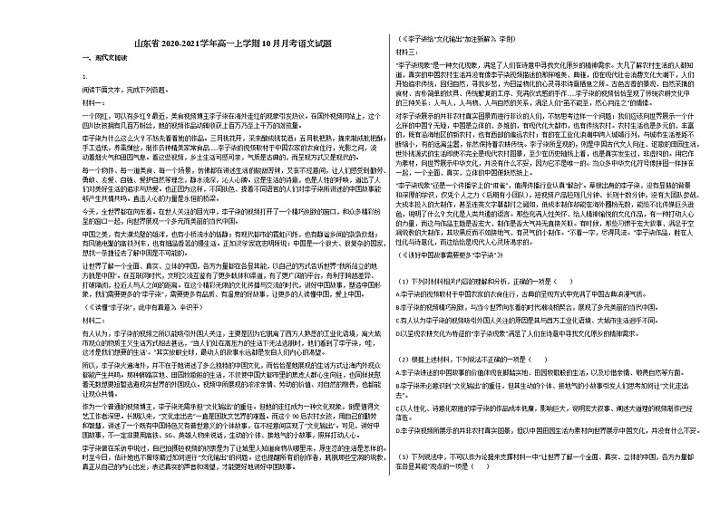 山东省2020-2021学年高一上学期10月月考语文试题人教版第1页
