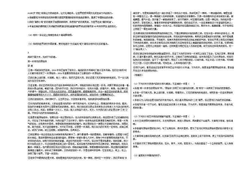 山东省2020-2021学年高一上学期10月月考语文试题人教版第2页