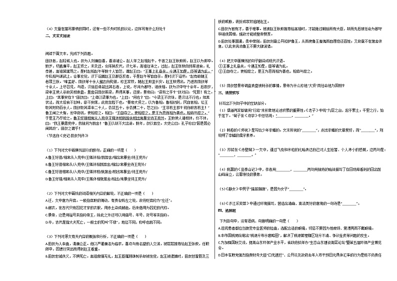 山东省2020-2021学年高一上学期10月月考语文试题人教版第3页