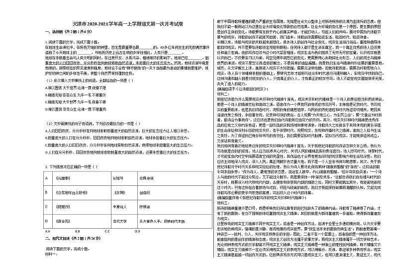 天津市2020-2021学年高一上学期语文第一次月考试卷人教版第1页