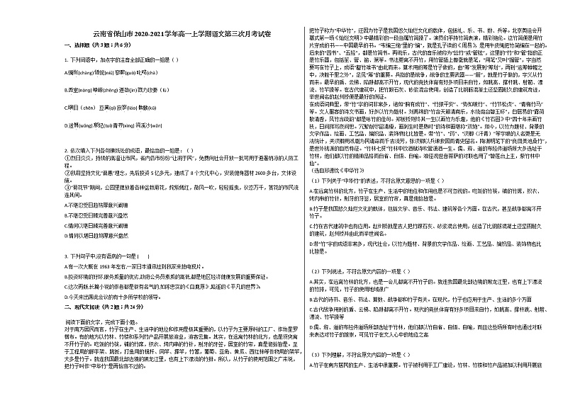 云南省保山市2020-2021学年高一上学期语文第三次月考试卷人教版01