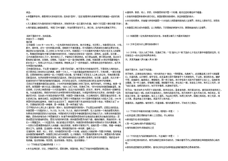 云南省保山市2020-2021学年高一上学期语文第三次月考试卷人教版02