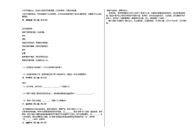 云南省保山市2020-2021学年高一上学期语文第三次月考试卷人教版03