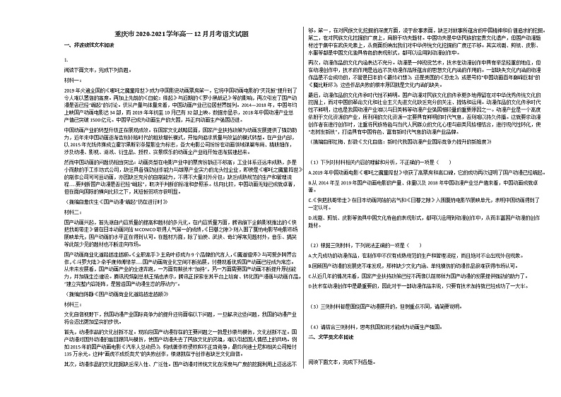 重庆市2020-2021学年高一12月月考语文试题人教版01