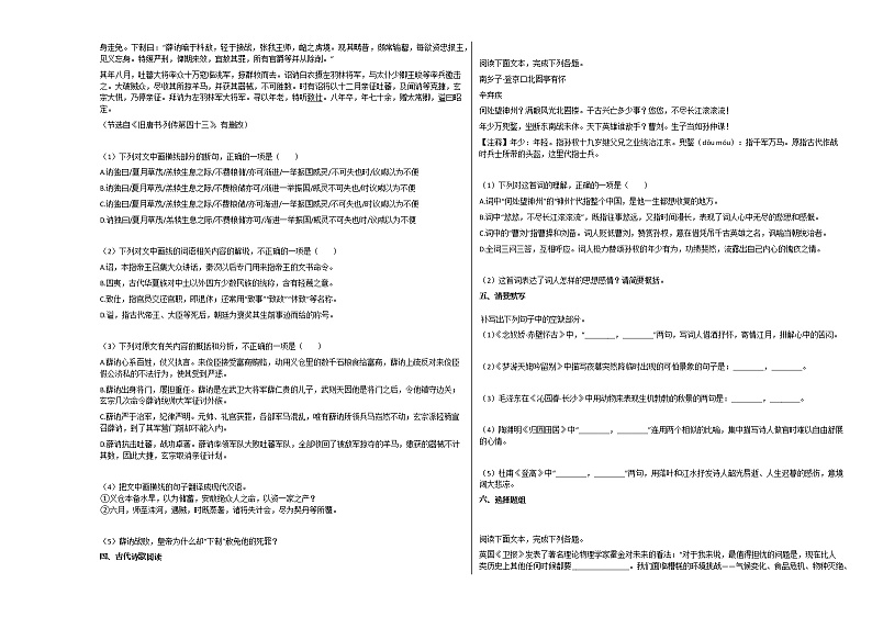 重庆市2020-2021学年高一12月月考语文试题人教版03