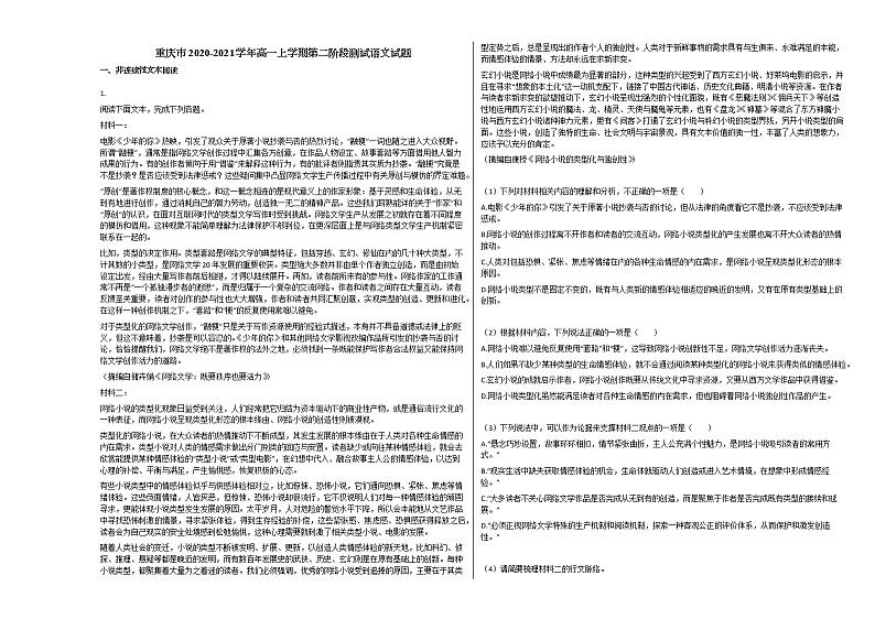 重庆市2020-2021学年高一上学期第二阶段测试语文试题人教版01
