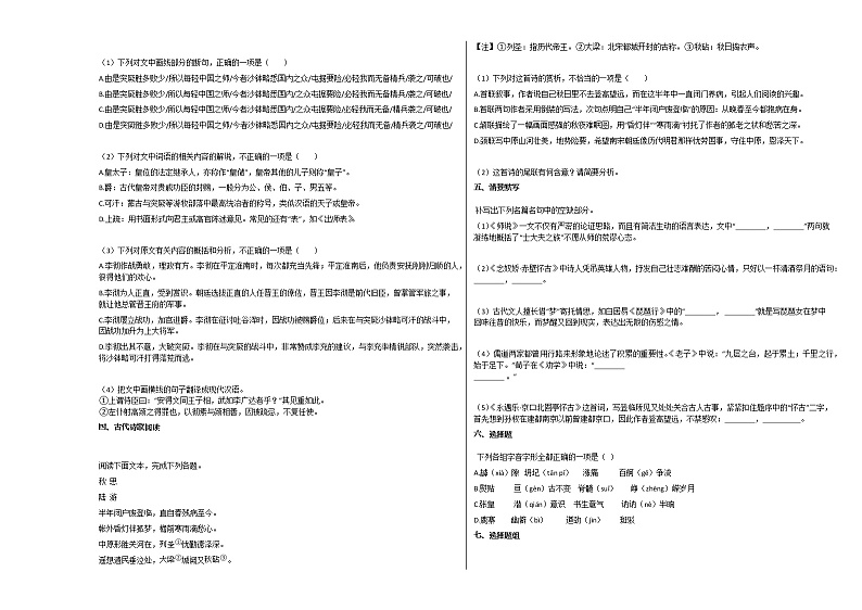 重庆市2020-2021学年高一上学期第二阶段测试语文试题人教版03