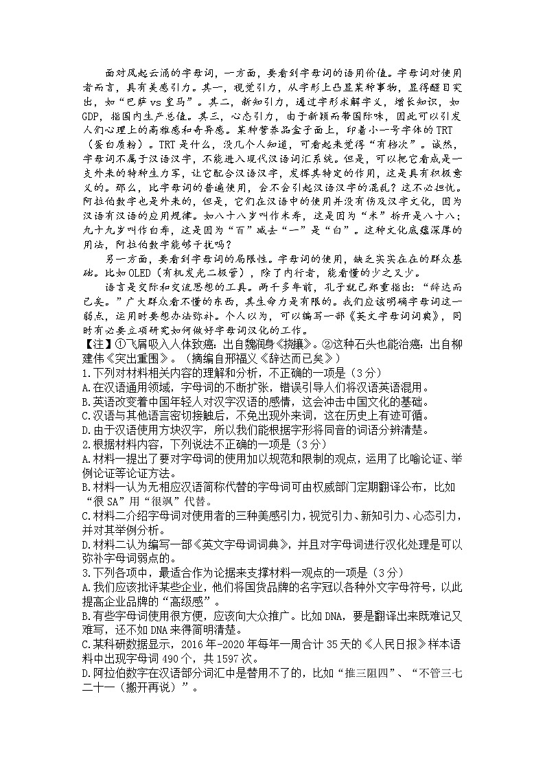 河北省秦皇岛市青龙县高中2022届高三上学期8月测试语文试题Word版含答案第2页