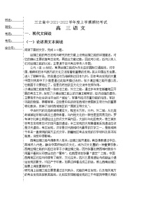 黑龙江省齐齐哈尔三立高中2022届高三上学期8月开学考试语文试题Word版含答案