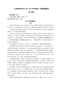 江苏省如皋中学2022届高三上学期期初测试语文试题Word版含答案