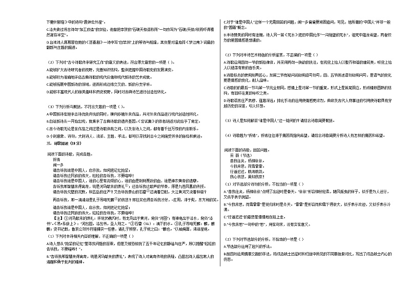 2020-2021学年安徽省安庆市高一（上）第一次月考语文试卷人教版02