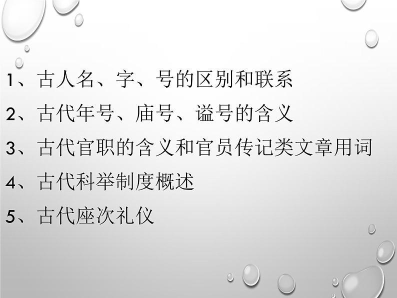 2020-2021学年 高中语文 二轮复习 文言文阅读专题 ——古代文化常识课件36张02