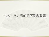 2020-2021学年 高中语文 二轮复习 文言文阅读专题 ——古代文化常识课件36张