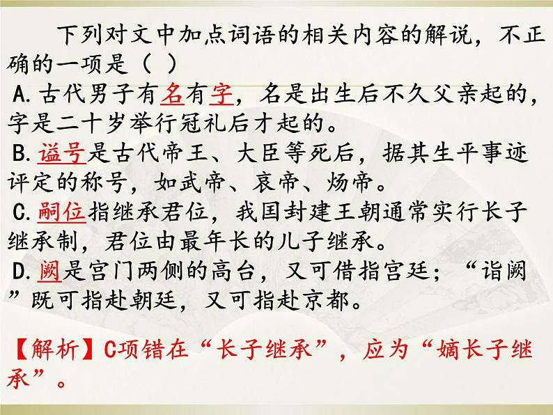 2020-2021学年 高中语文 二轮复习 文言文阅读专题 ——古代文化常识课件36张04