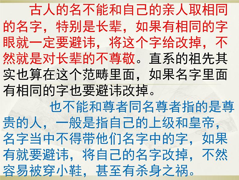 2020-2021学年 高中语文 二轮复习 文言文阅读专题 ——古代文化常识课件36张05