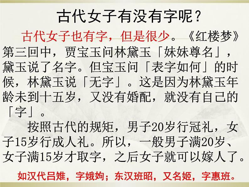 2020-2021学年 高中语文 二轮复习 文言文阅读专题 ——古代文化常识课件36张07