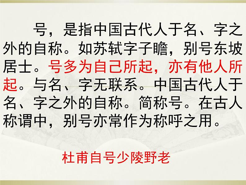 2020-2021学年 高中语文 二轮复习 文言文阅读专题 ——古代文化常识课件36张08