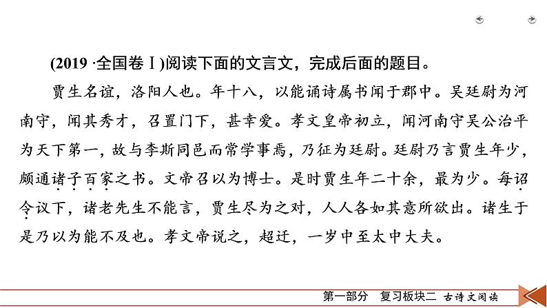 2020-2021学年 高中语文 二轮复习 专题1  文言文阅读 巧解古代文化常识题  课件（共46页）05