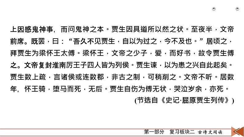 2020-2021学年 高中语文 二轮复习 专题1  文言文阅读 巧解古代文化常识题  课件（共46页）07