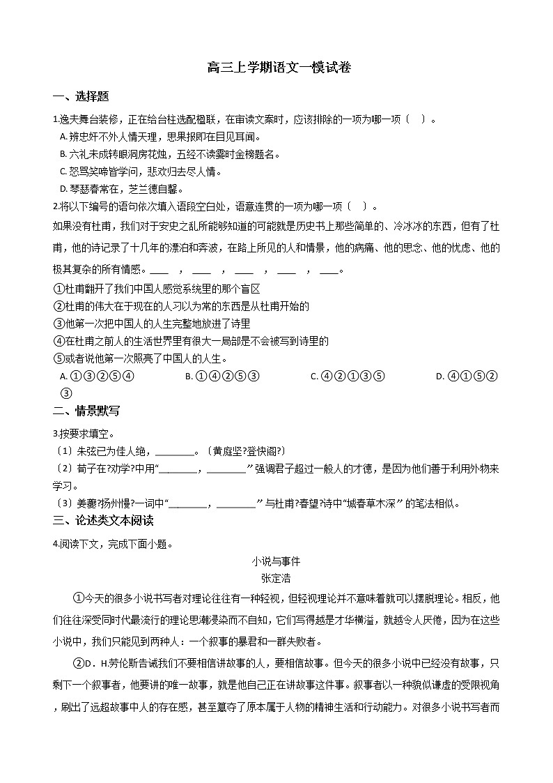 2021届上海市黄浦区高三上学期语文一模试卷及答案01