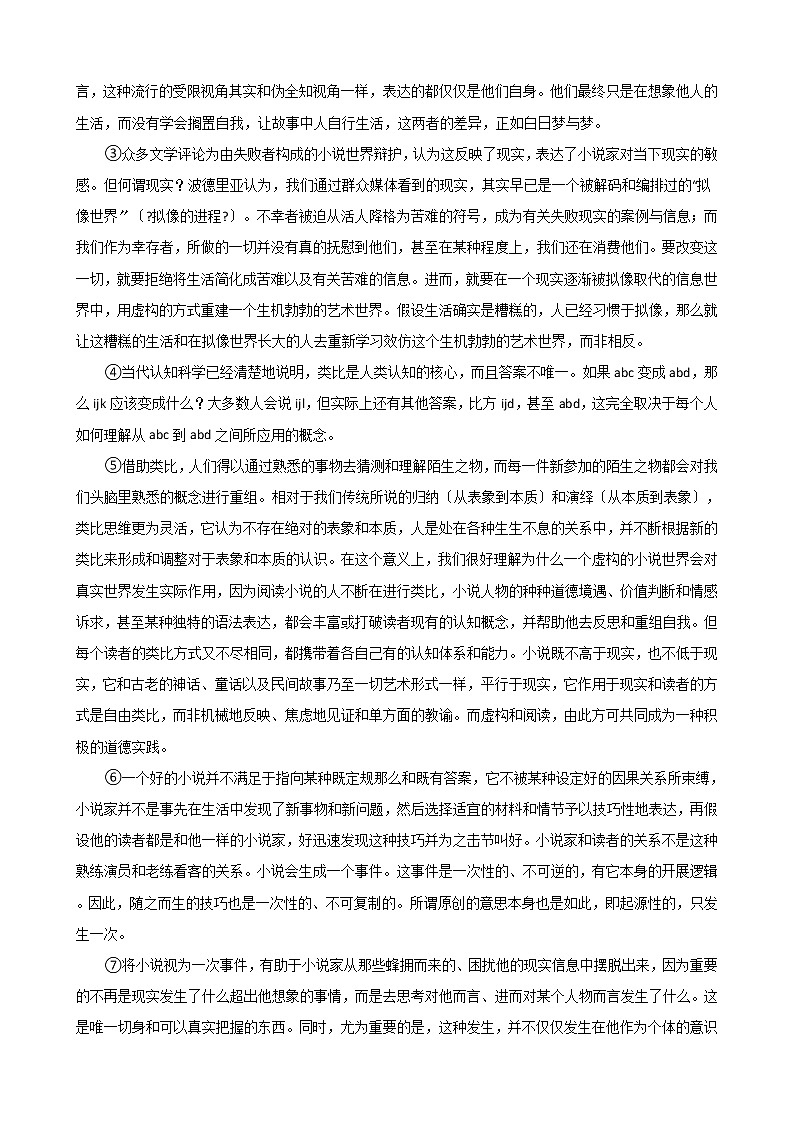 2021届上海市黄浦区高三上学期语文一模试卷及答案02