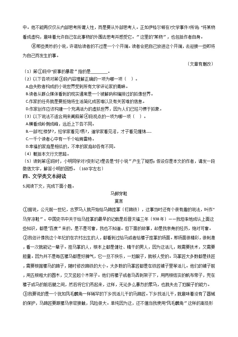 2021届上海市黄浦区高三上学期语文一模试卷及答案03