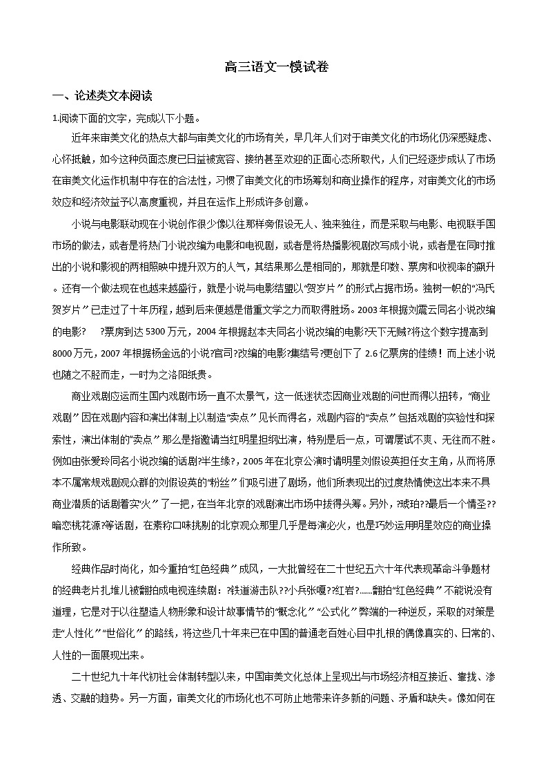 2021届山西省吕梁市高三语文一模试卷及答案01