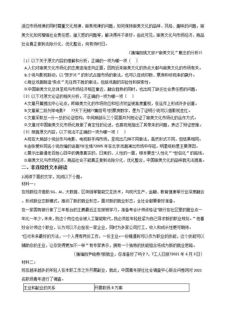 2021届山西省吕梁市高三语文一模试卷及答案02