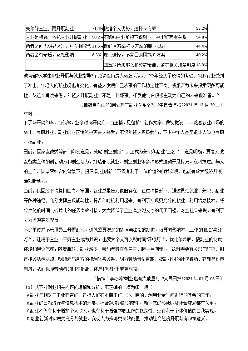 2021届山西省吕梁市高三语文一模试卷及答案03