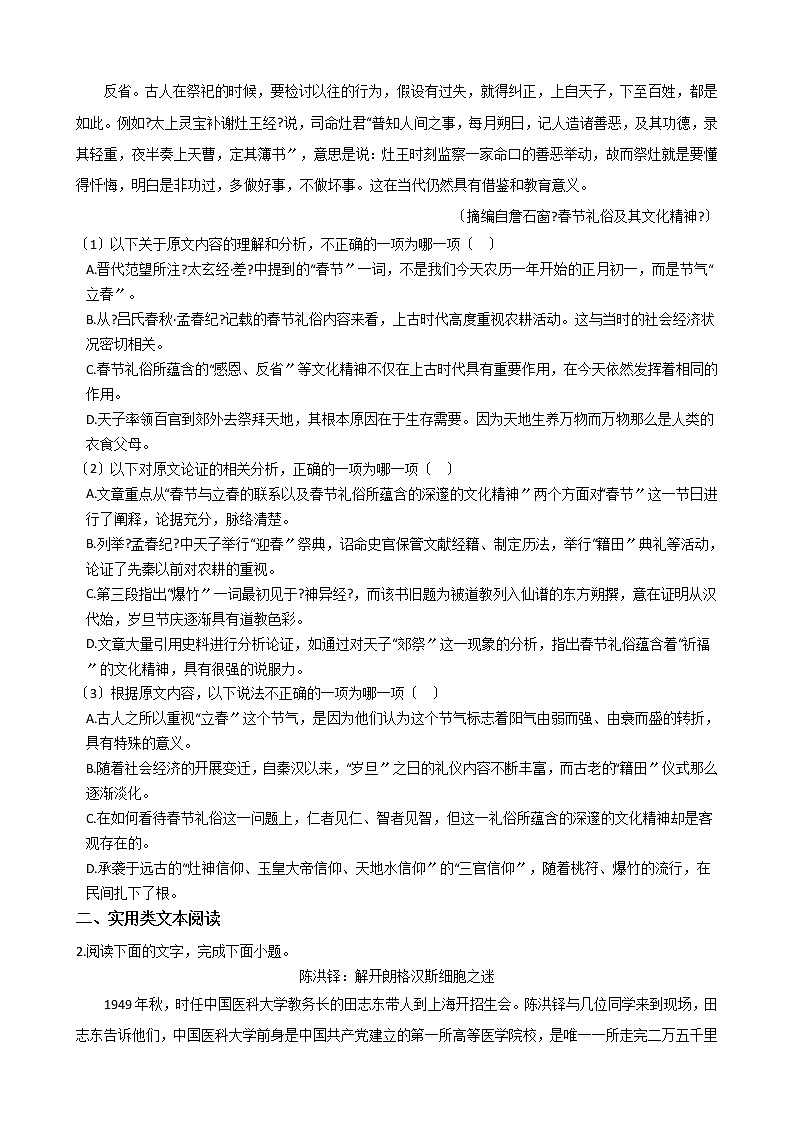 2021届四川省成都市高三语文二模试卷及答案第2页