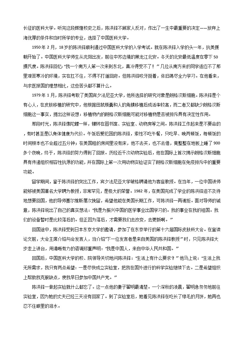 2021届四川省成都市高三语文二模试卷及答案第3页