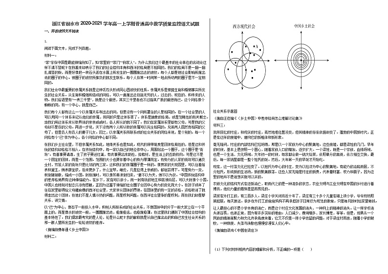 浙江省丽水市2020-2021学年高一上学期普通高中教学质量监控语文试题人教版01