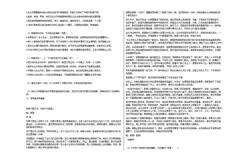 浙江省丽水市2020-2021学年高一上学期普通高中教学质量监控语文试题人教版02