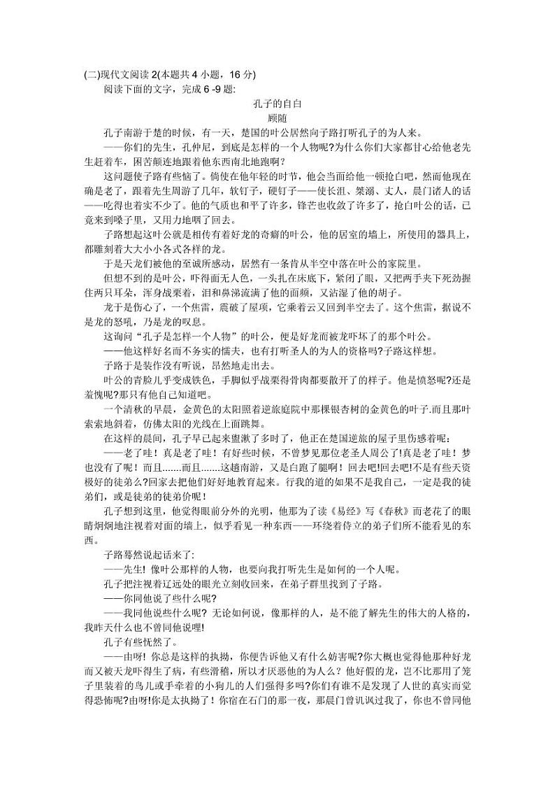 福建省泉州市2022届高三上学期8月高中毕业班质量监测（一）语文试题+PDF版含答案03