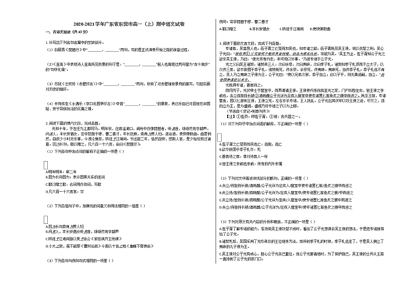 2020-2021学年广东省东莞市高一（上）期中语文试卷人教版 (含答案)01