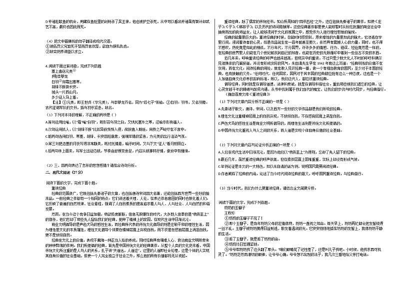 2020-2021学年广东省东莞市高一（上）期中语文试卷人教版 (含答案)02