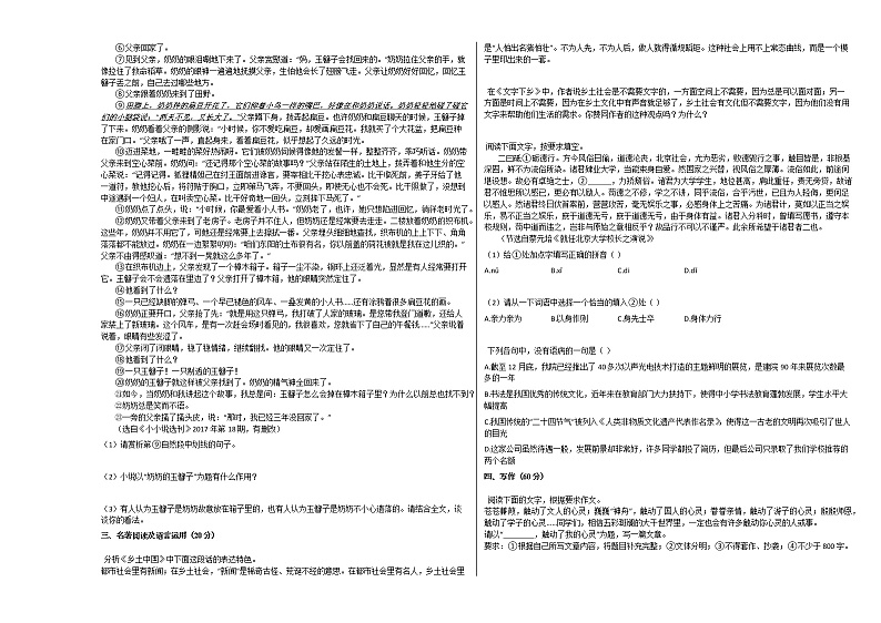 2020-2021学年广东省东莞市高一（上）期中语文试卷人教版 (含答案)03