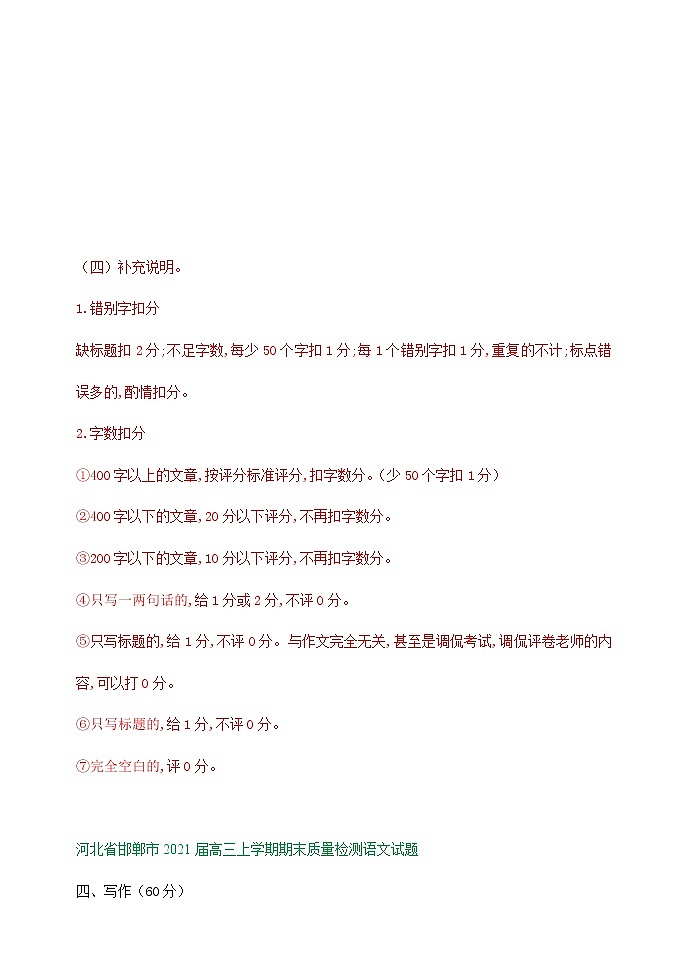 河北省高三12月语文试卷精选汇编：写作专题03