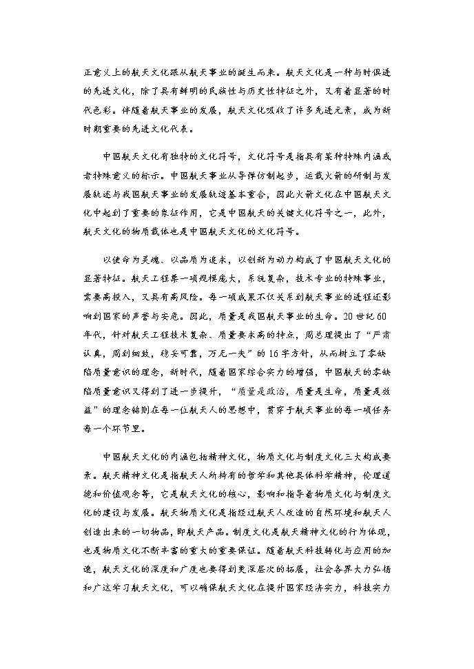 福建省泉州市2022届高三上学期8月高中毕业班质量监测（一）语文试题 Word版含答案第2页